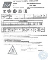 Сертификат Сертификат на Труба ВГП 15х2,8 мм