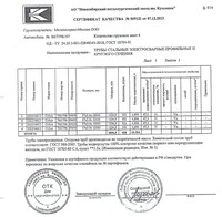 Сертификат Сертификат на Труба электросварная 57х3 мм