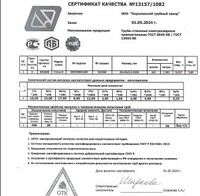 Сертификат Сертификат на Труба профильная 200х100х4 мм