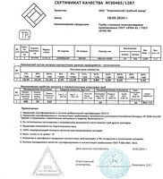 Сертификат Сертификат на Труба электросварная 159х4 мм