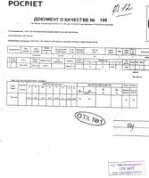 Сертификат Сертификат на Квадрат стальной 18х18 мм