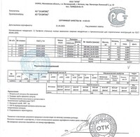 Сертификат Сертификат на Труба профильная 120х60х4 мм