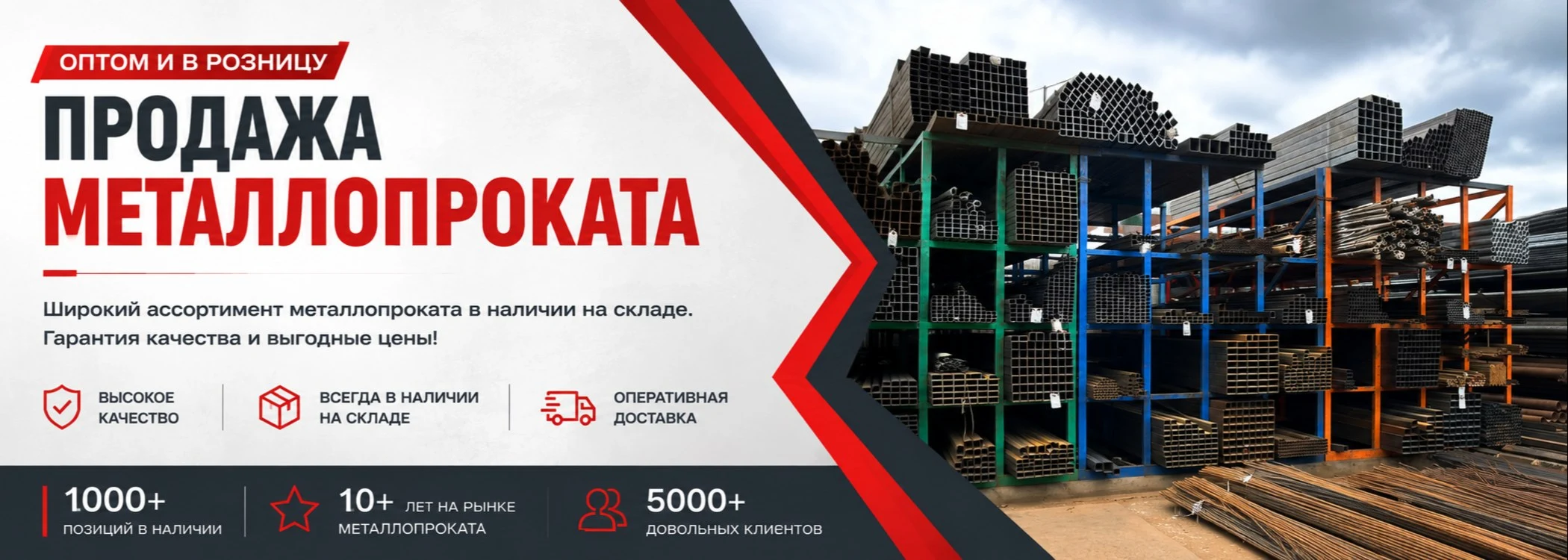 Акции и предложения МЕТАЛЛ-РС